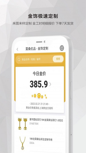 莫桑优品截图