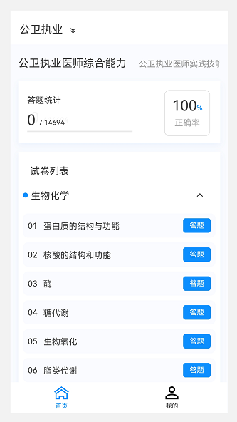 公卫执业医师100题库截图