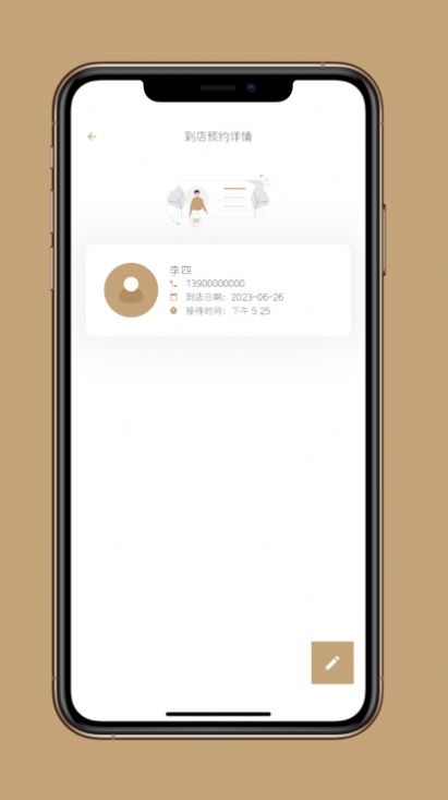 到店预约宝app