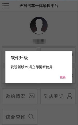 天裕车商截图