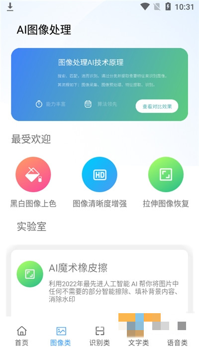 ai工具箱助手截图