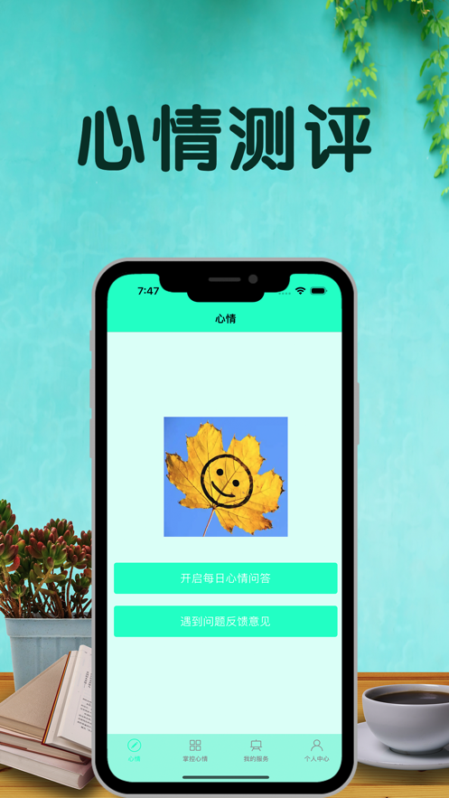 心情测测测截图