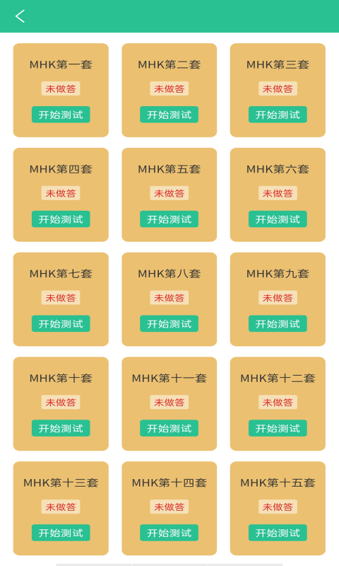 MHK国语考试宝典截图