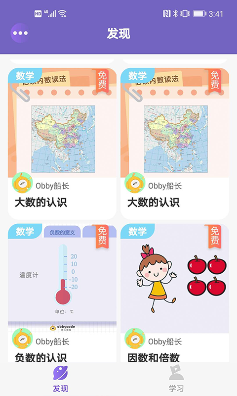 奥比学院截图