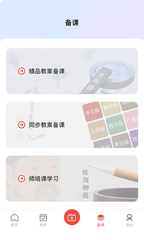 墨香美育教师截图