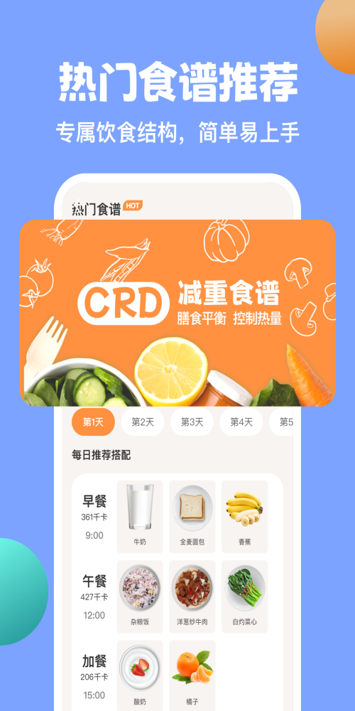 怪兽轻断食减肥截图