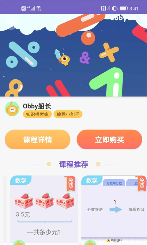 奥比学院截图