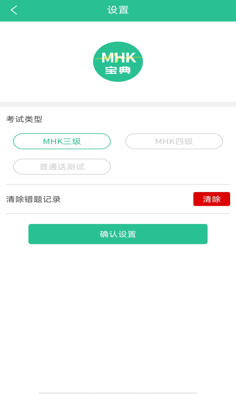 MHK国语考试宝典截图