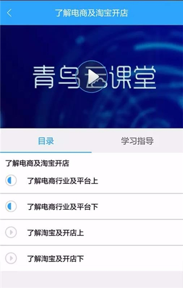 青鸟云课堂截图