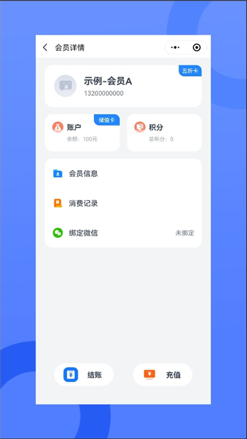 我的会员管家截图