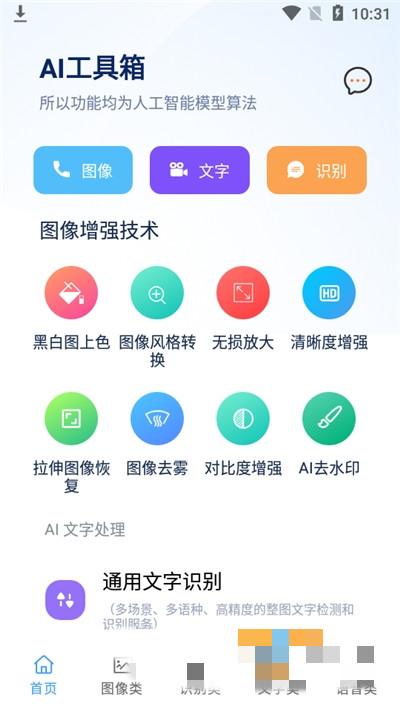 ai工具箱助手截图