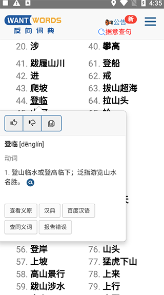 反向词典截图