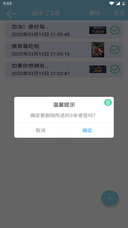 简约记事本截图