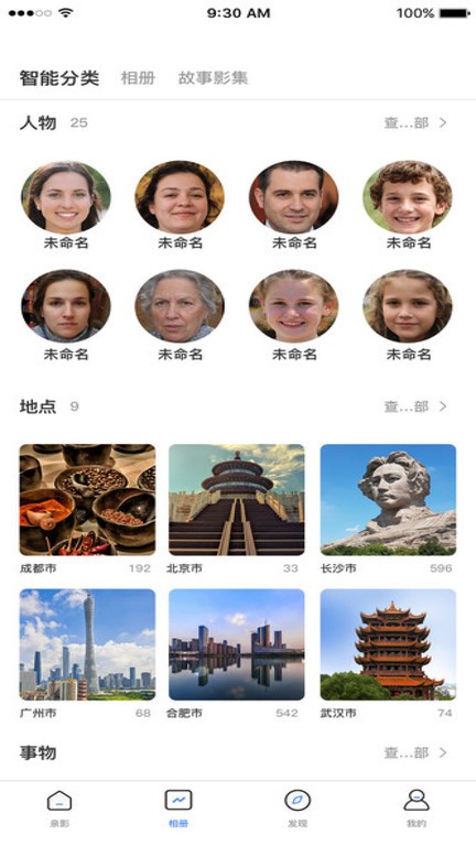 亲影相册管理截图