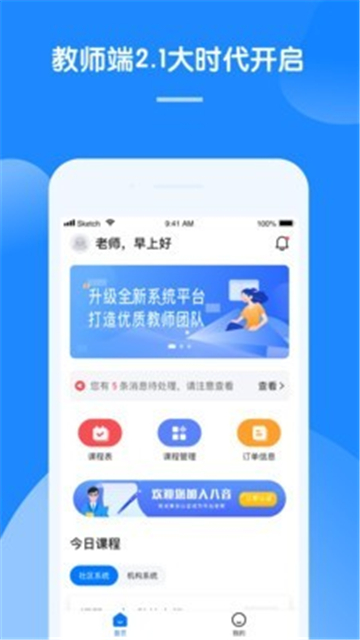 八音教师端截图