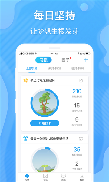 学树习惯截图