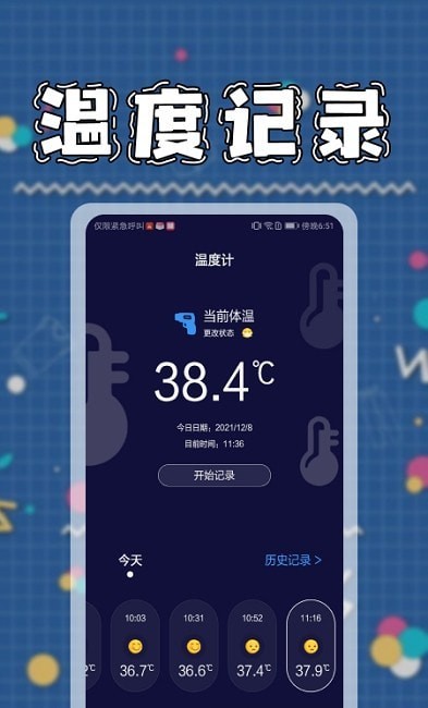 九九温度计截图