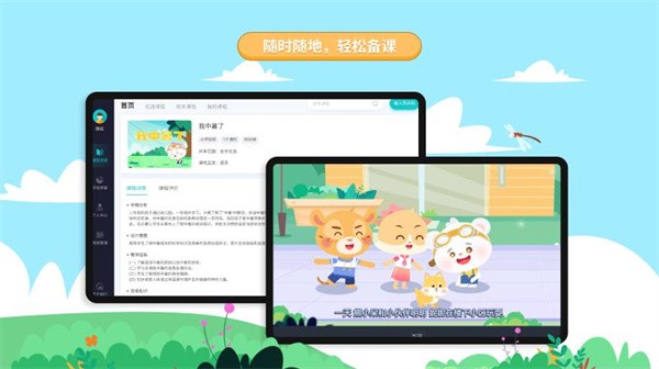 生学素质教育截图