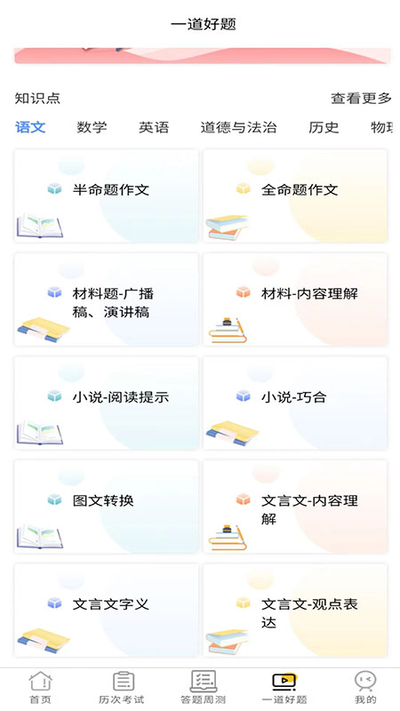 卓育云教师端截图