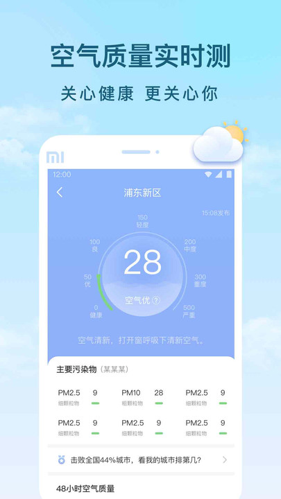 云间天气预报截图