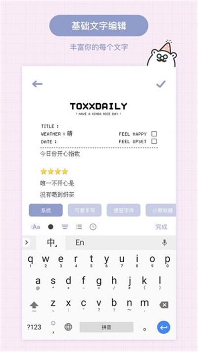 toxx便签截图