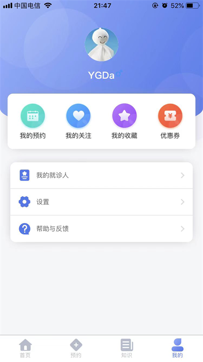 预约咨询专家截图