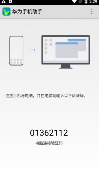 华为手机助手截图