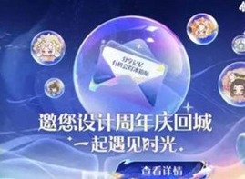 王者荣耀八周年活动什么时候上线 八周年活动上线时间介绍