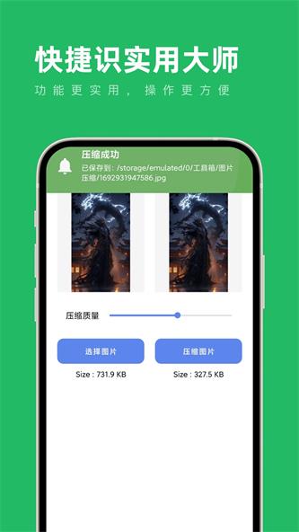 快捷识实用大师截图