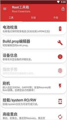 Root工具箱截图