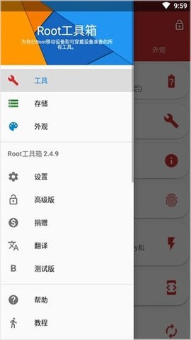 Root工具箱截图