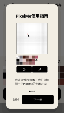 PixelMe截图