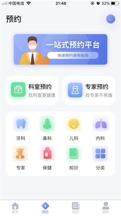 预约咨询专家截图