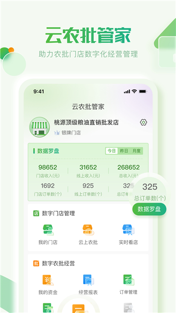 云农批管家截图