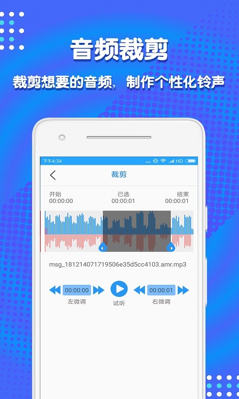 音频编辑助手截图