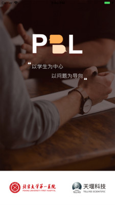 PBL临床思维截图