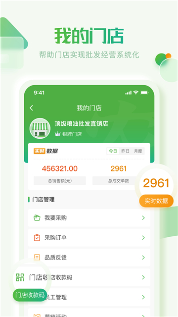 云农批管家截图