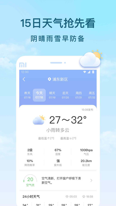 云间天气预报截图