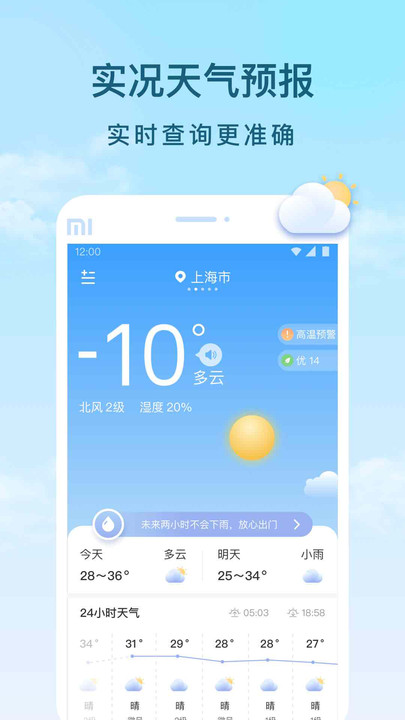 云间天气预报截图