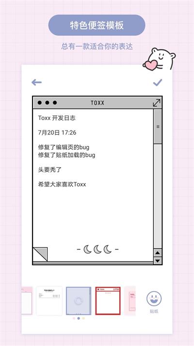 toxx便签截图