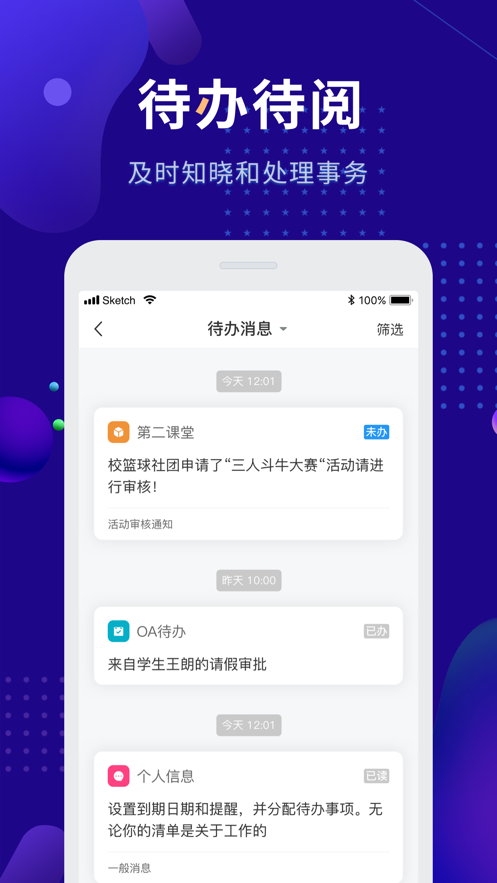 智慧农职院截图