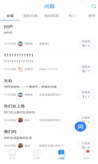 空中课堂登录截图