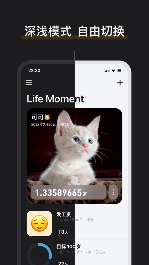 LifeMoment截图