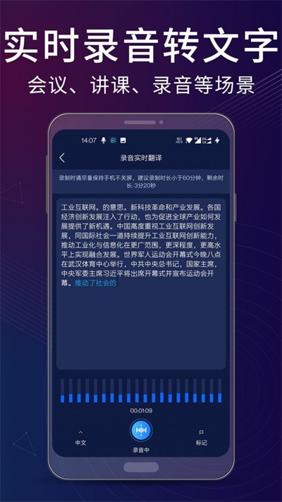 录音翻译转文字助手截图