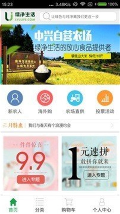 绿净生活截图