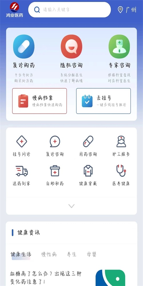 鸿业云医截图