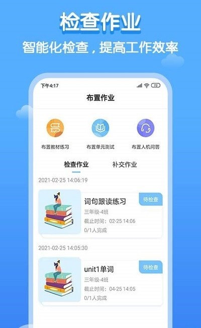 双英口语教师端截图