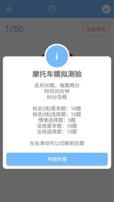 摩托车驾照一点通截图