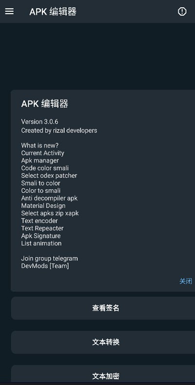 apk编辑器截图