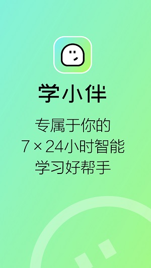 学小伴